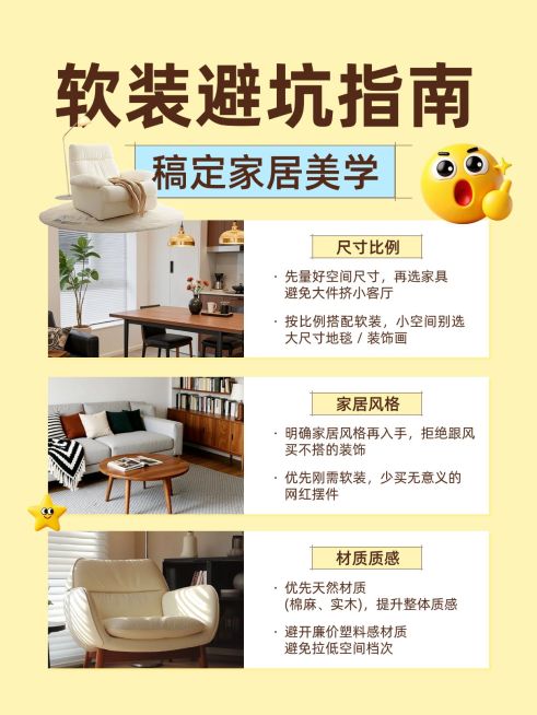 家居家装软装避坑指南分享拼图小红书配图预览效果