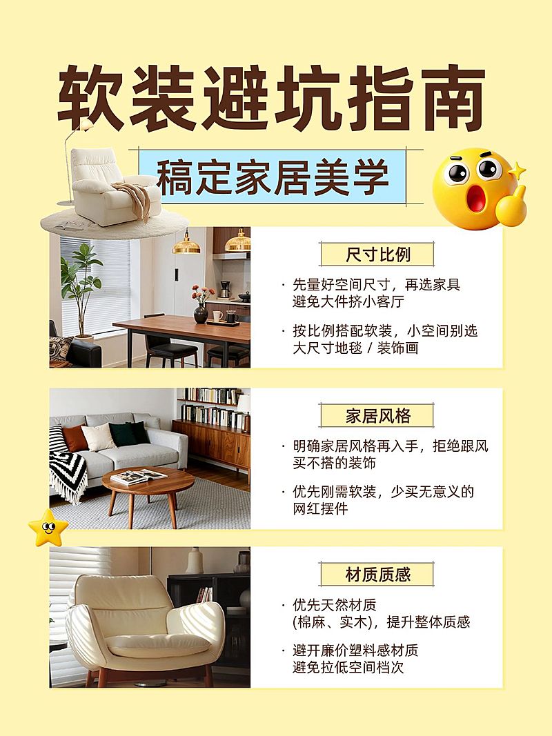 家居家装软装避坑指南分享拼图小红书配图