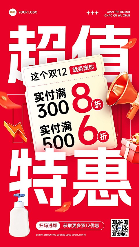 双十二美容美妆节点促销打折大字报竖版手机海报