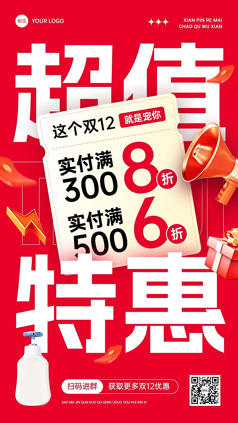 双十二美容美妆节点促销打折大字报竖版手机海报