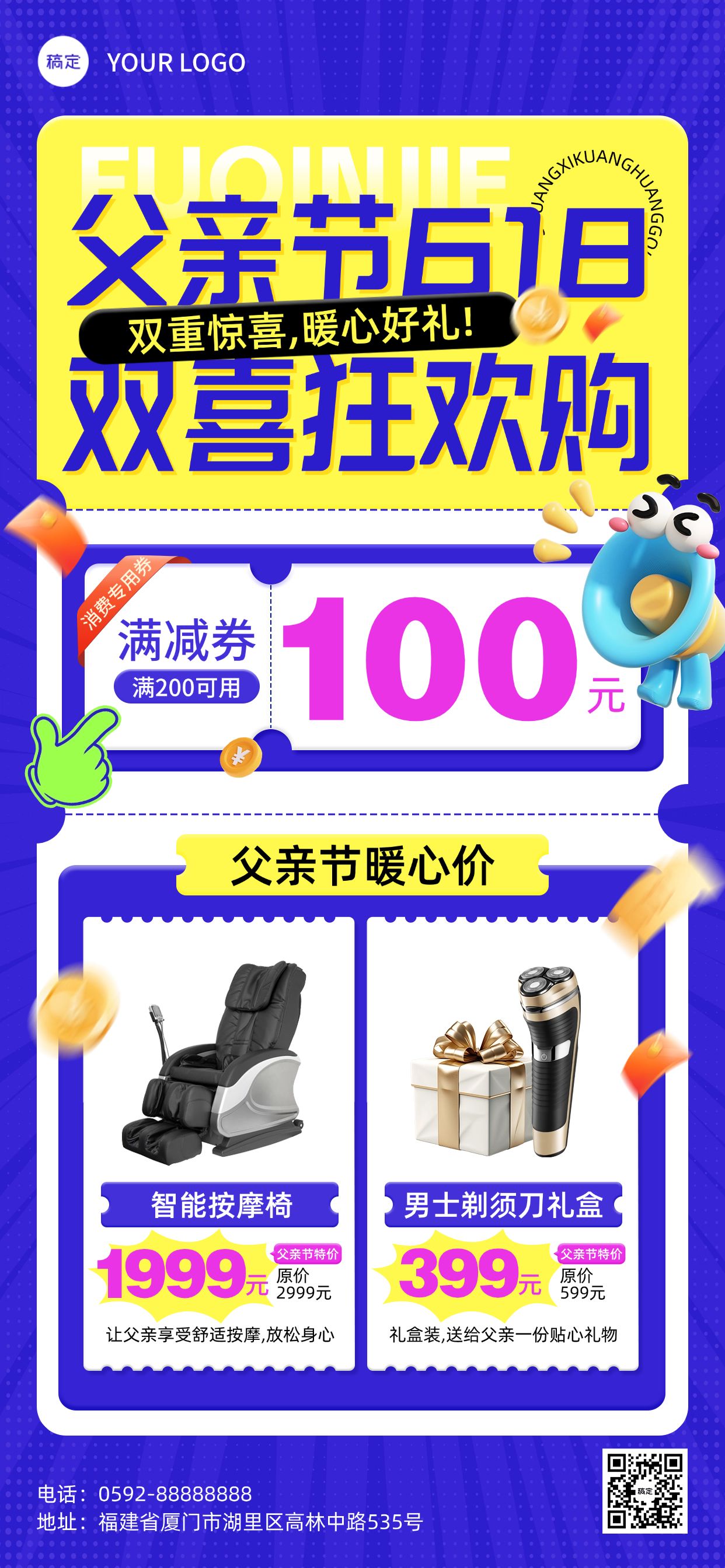 点击进入编辑 父亲节节日促销活动商品零售促销感全屏竖版海报AIGC预览效果