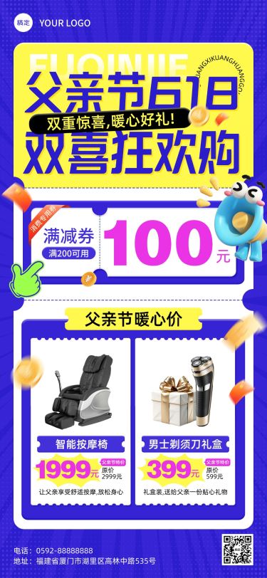 父亲节节日促销活动商品零售促销感全屏竖版海报AIGC