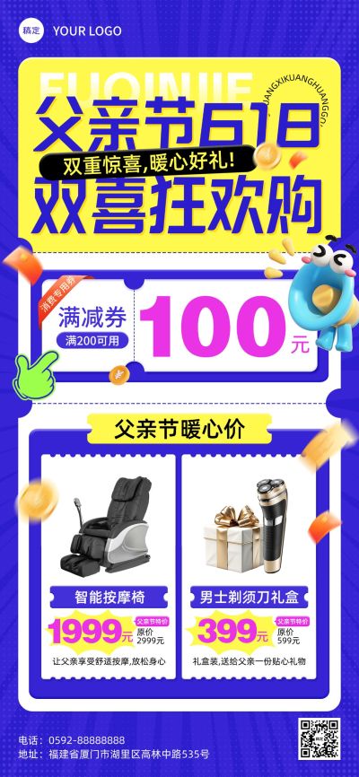 父亲节节日促销活动商品零售促销感全屏竖版海报AIGC