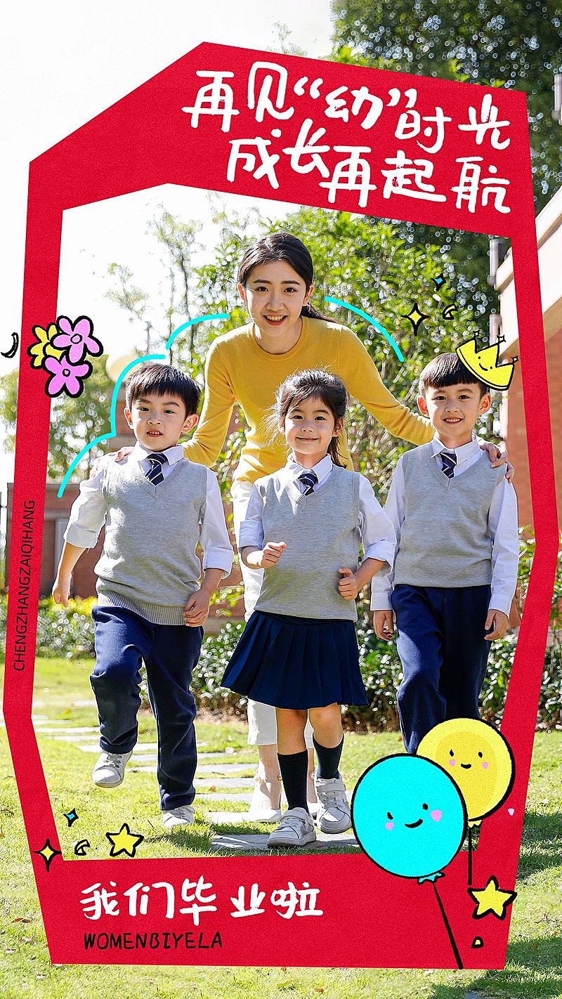 毕业季晒图晒照拙气感卡通感海报