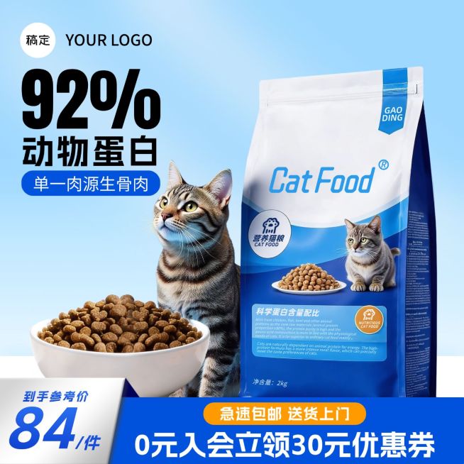 猫粮宠物食品蓝色主图直通车预览效果