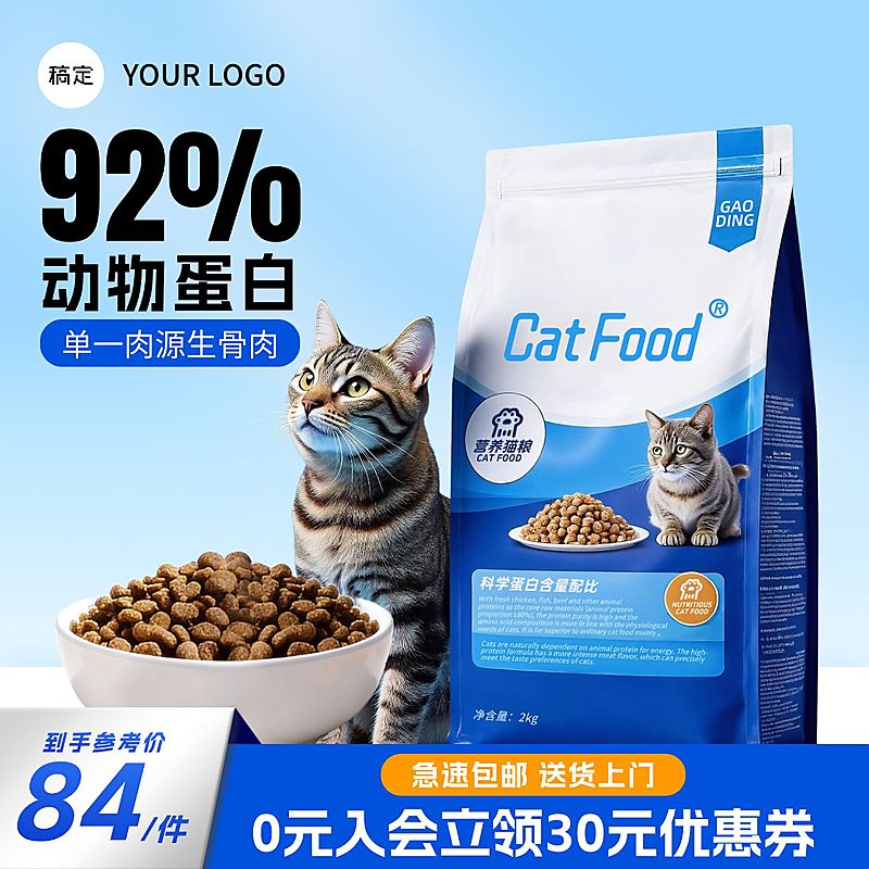 猫粮宠物食品蓝色主图直通车