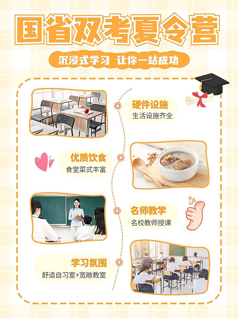 教育考试夏令营机构图框排版小红书配图