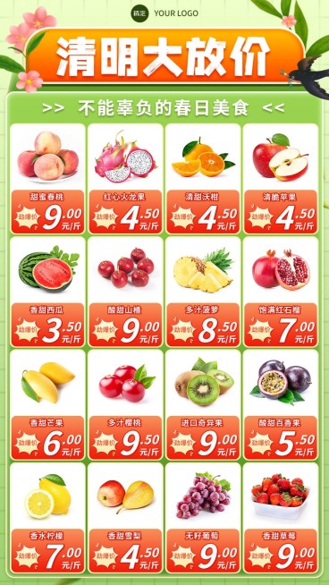 清明节食品生鲜超市便利店多图营销卖货竖版手机海报预览效果