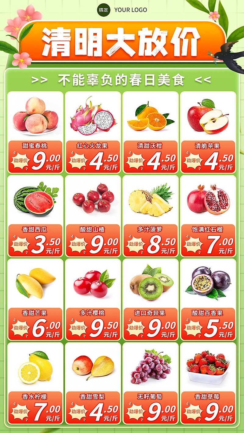 清明节食品生鲜超市便利店多图营销卖货竖版手机海报