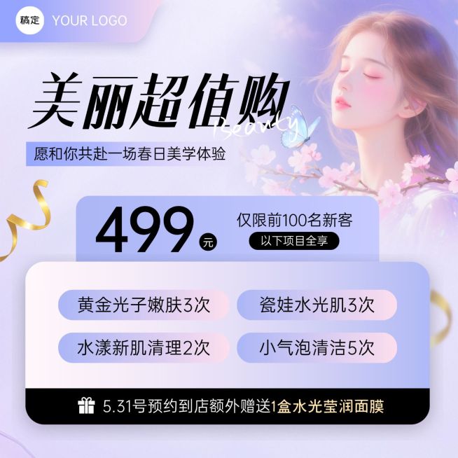 美容美妆促销紫色人像电商主图预览效果
