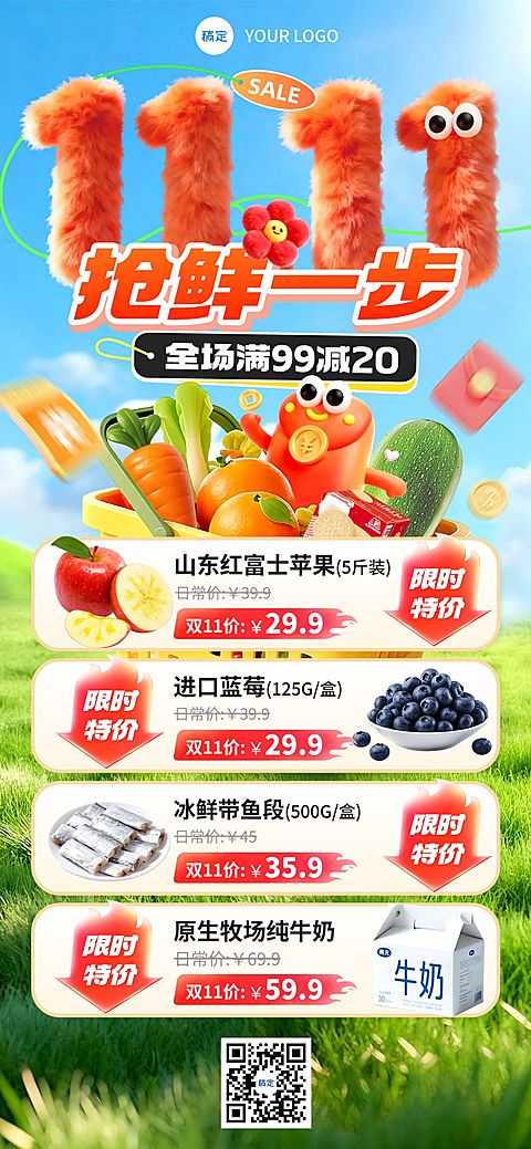 双11节点营销食品生鲜促销感全屏竖版海报AIGC