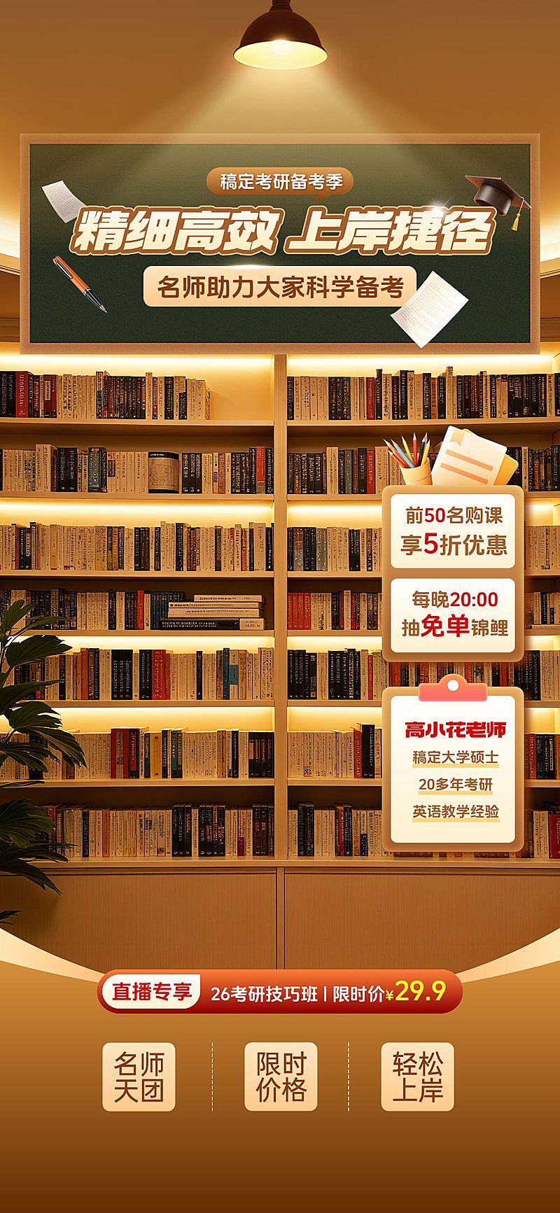 书架教育培训考研上岸教育晚上直播背景贴片组合AIGC