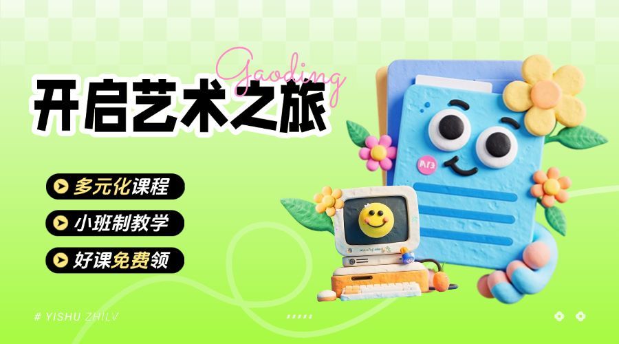 教育培训艺术兴趣课程营销横板海报banner预览效果