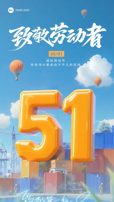 五一劳动节大字创意海报AIGC