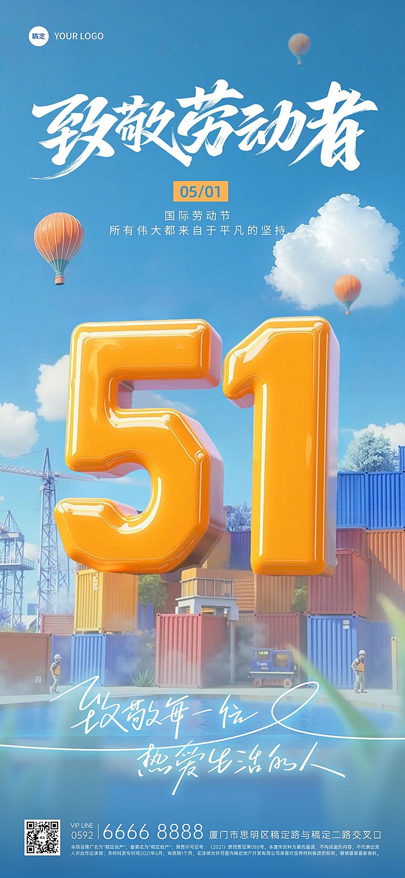 五一劳动节大字创意海报AIGC