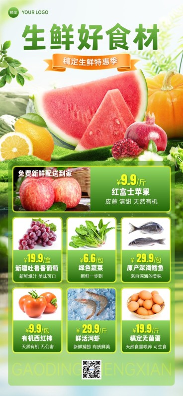 商品零售食品生鲜营销卖货实景感全屏海报预览效果