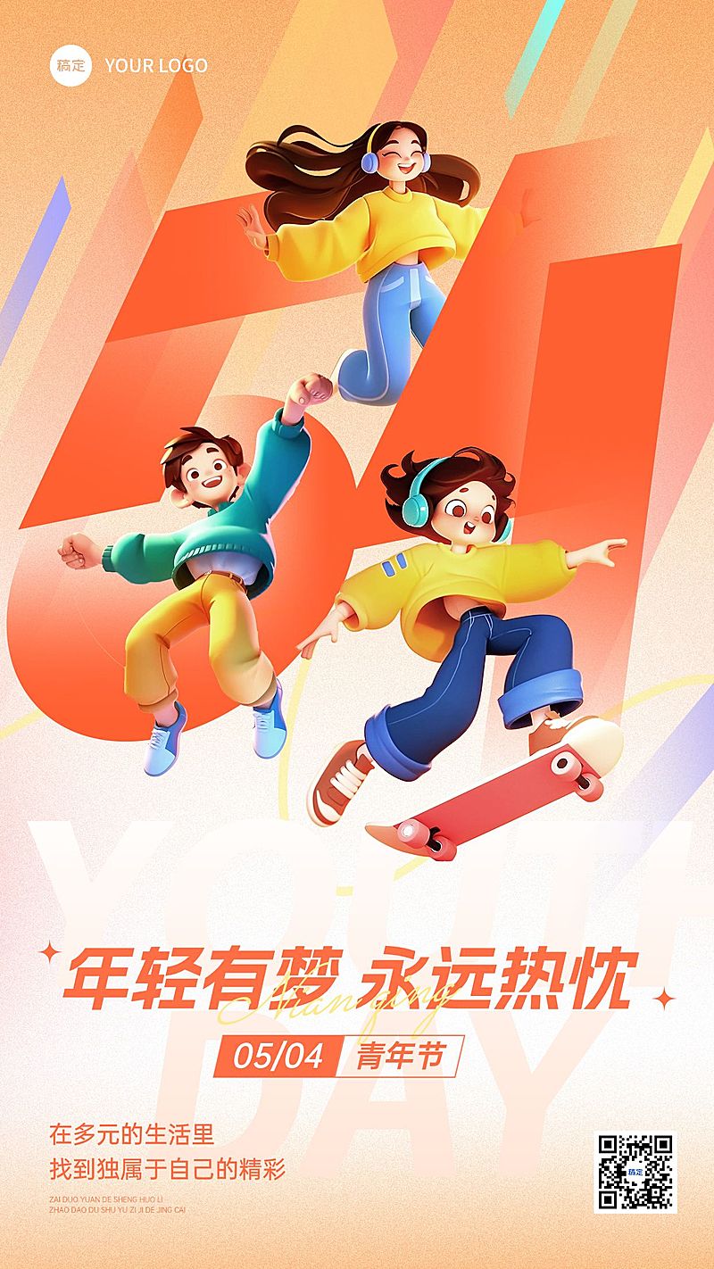 五四青年节通用节日祝福手机海报AIGC