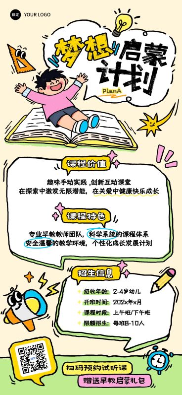 教育培训K12教育早幼教招生引流全屏竖版海报AIGC预览效果