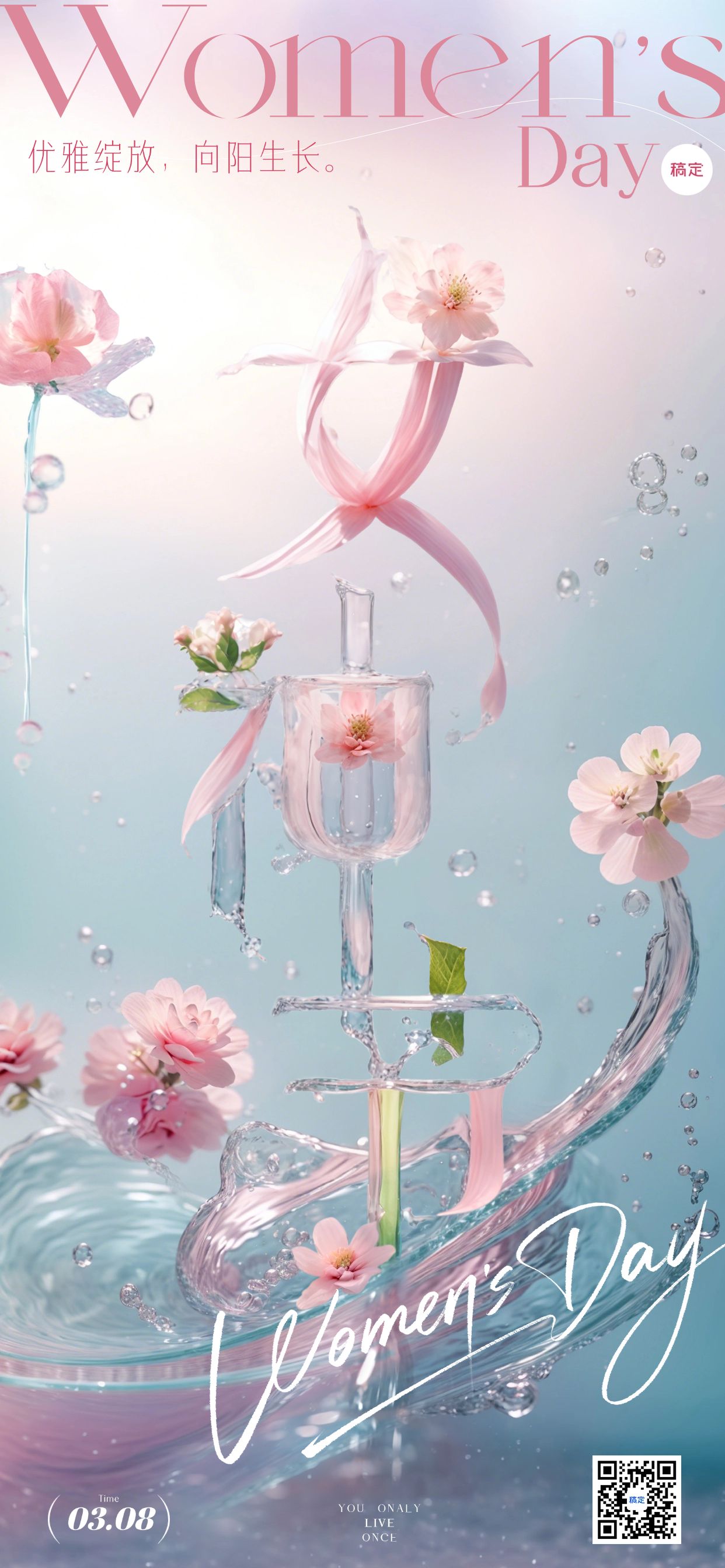三八妇女节女神节节日祝福唯美清新全屏竖版海报AIGC