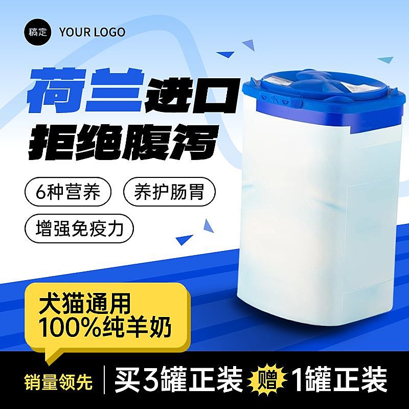 蓝色奶粉宠物食品保健品商品主图