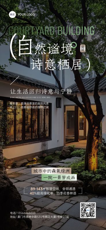 夏季清新实景地产楼盘宣传全屏手机海报AIGC预览效果