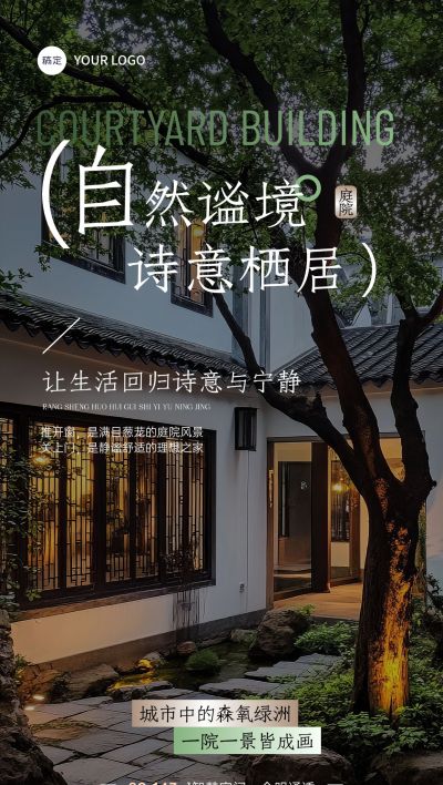 夏季清新实景地产楼盘宣传全屏手机海报AIGC