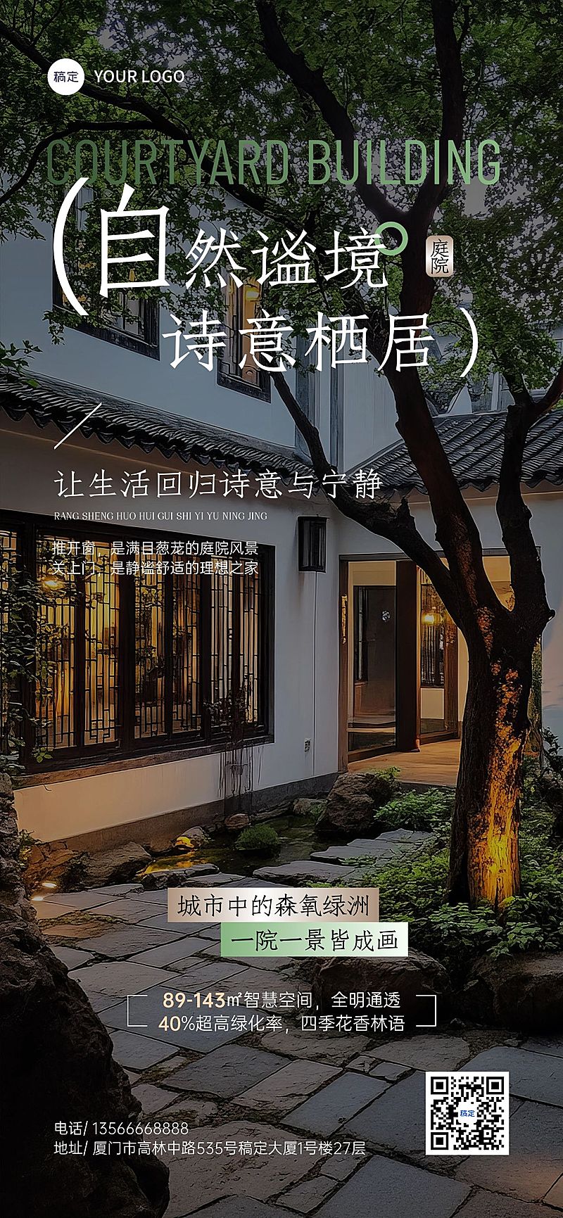 夏季清新实景地产楼盘宣传全屏手机海报AIGC