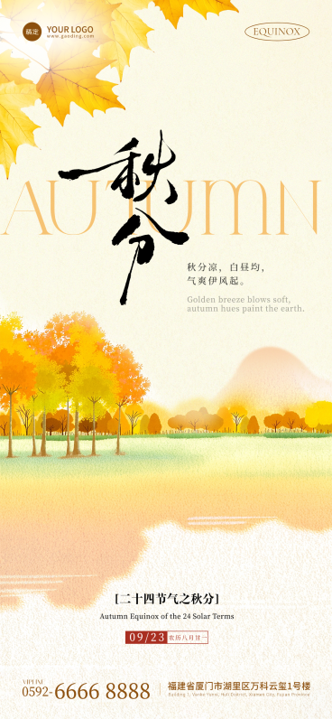 秋分节气祝福肌理感渐变树林湖畔海报AIGC预览效果