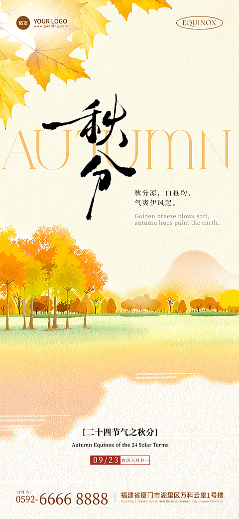 秋分节气祝福肌理感渐变树林湖畔海报AIGC