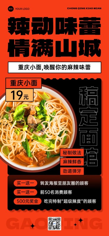 餐饮门店促销活动全屏竖版海报预览效果