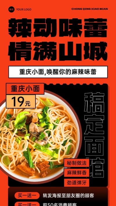 餐饮门店促销活动全屏竖版海报