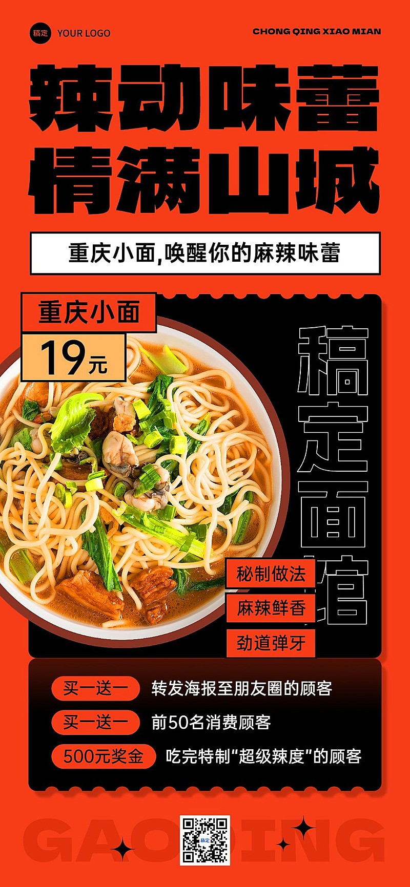 餐饮门店促销活动全屏竖版海报