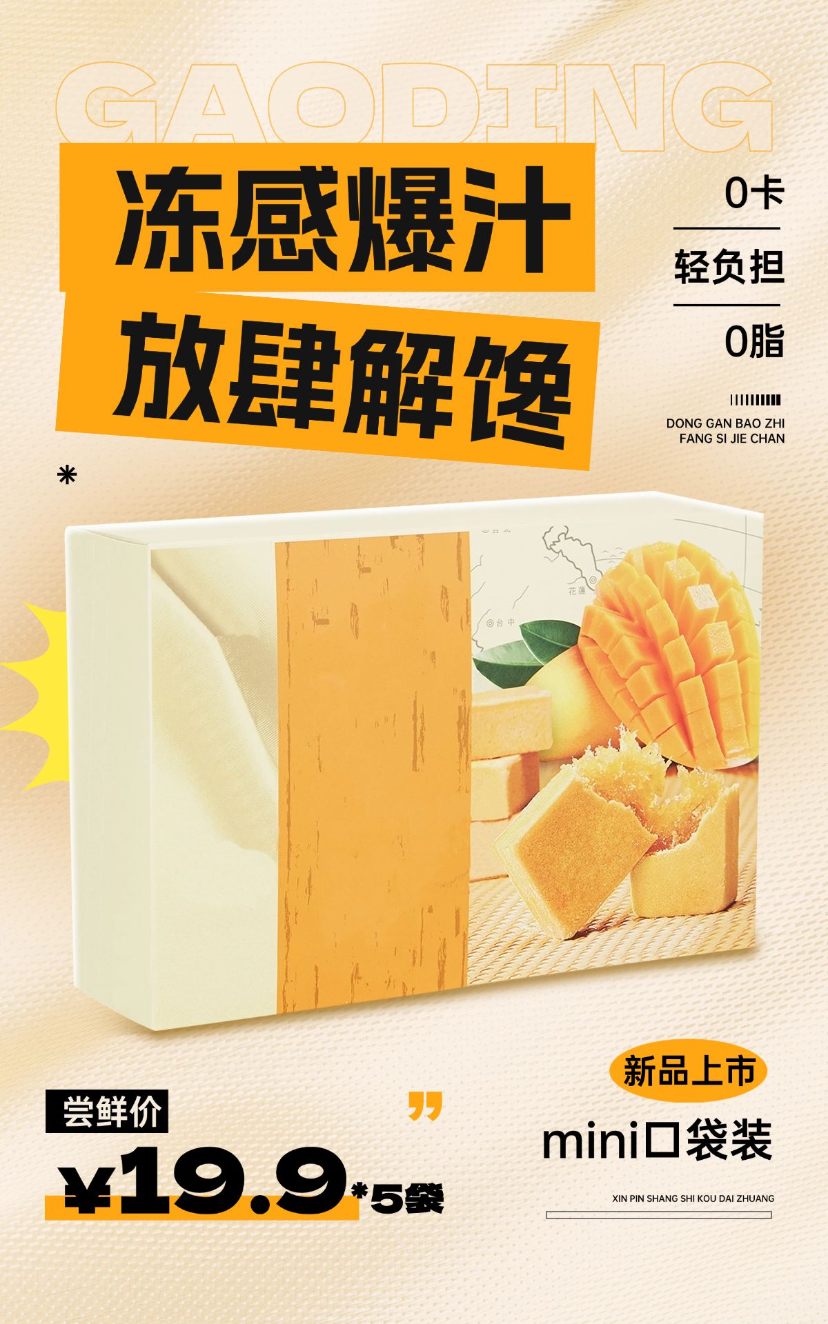 电商食品零食产品展示营销卖货促销清新感竖版电商海报