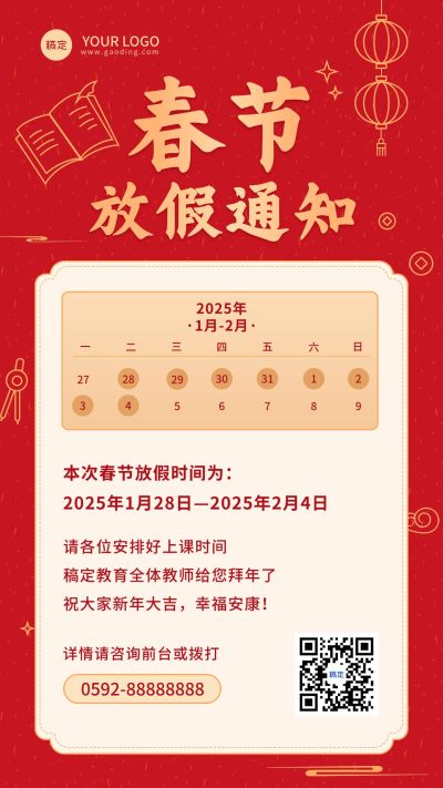 春节新年校园放假通知海报