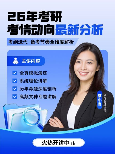 考研培训教育行业直播预告直播封面预览效果