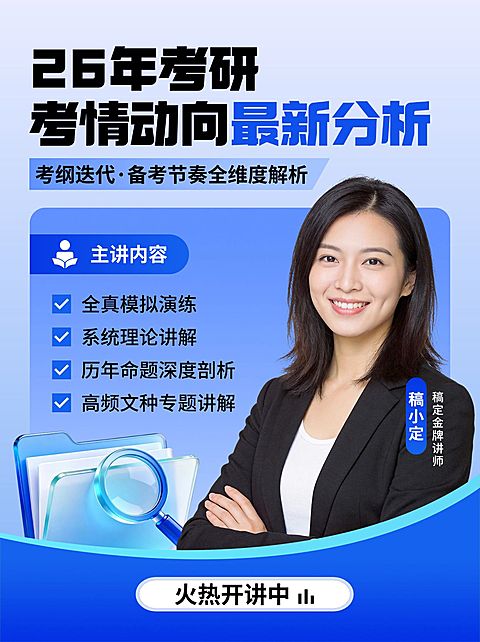 考研培训教育行业直播预告直播封面