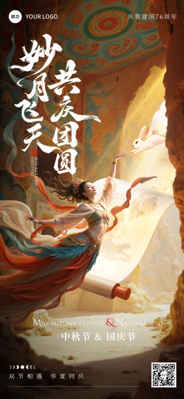 国庆中秋双节祝福非遗敦煌飞天民族感全屏竖版海报AIGC预览效果