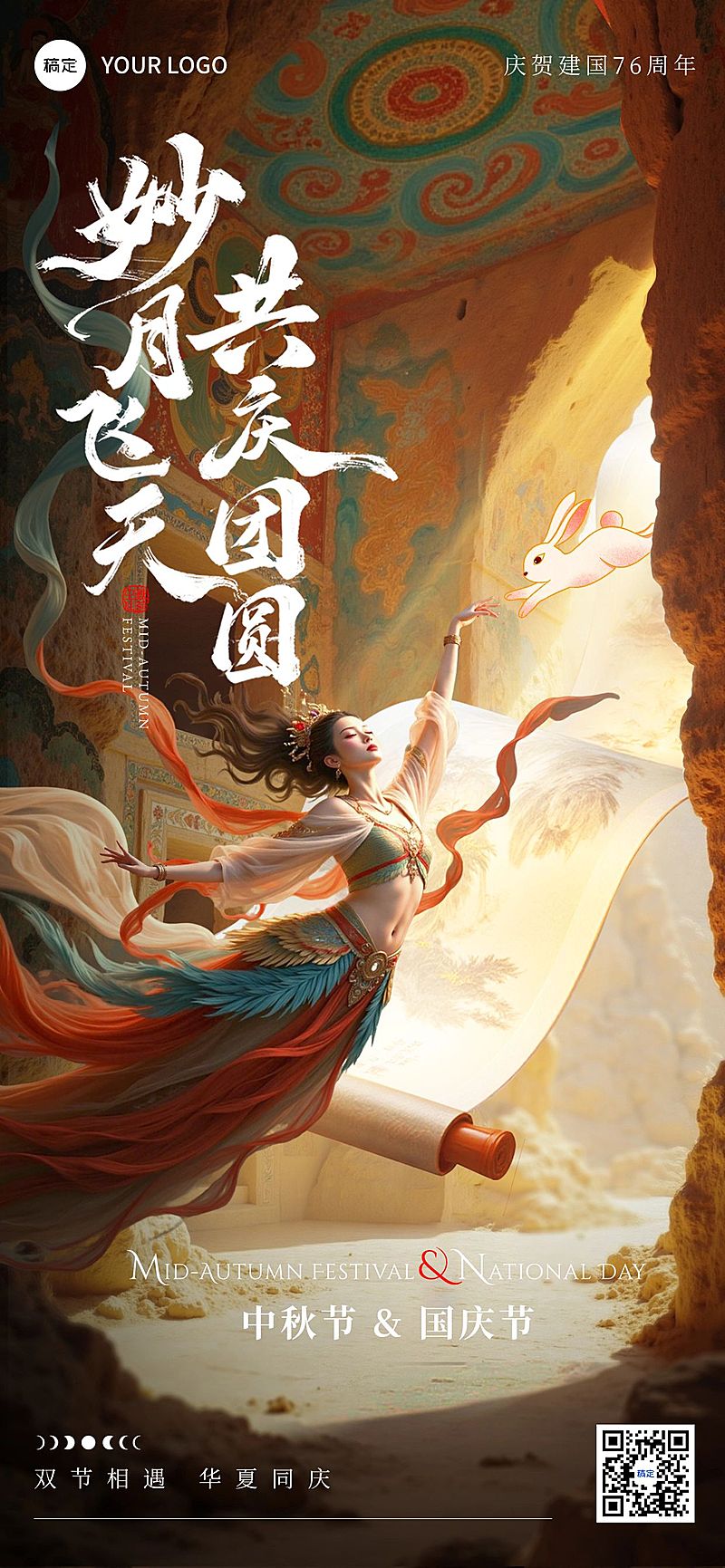 国庆中秋双节祝福非遗敦煌飞天民族感全屏竖版海报AIGC