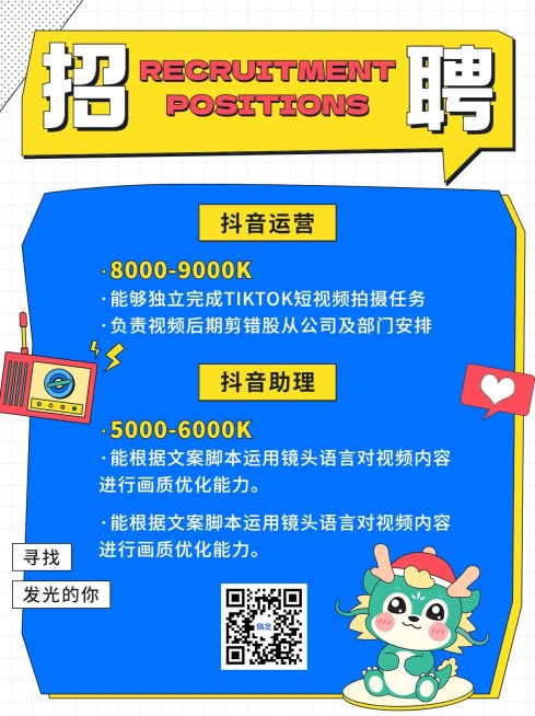 企业暑假招聘描边插画风小红书配图预览效果