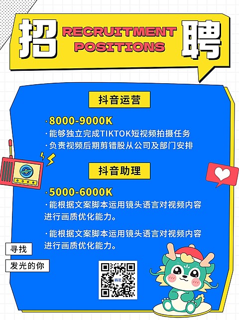 企业暑假招聘描边插画风小红书配图