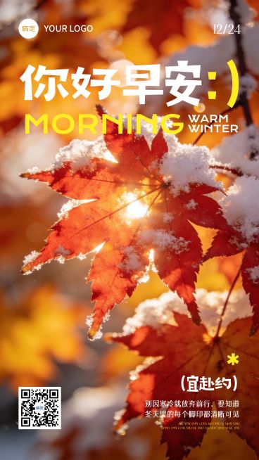 日签早安问候正能量语录手机海报预览效果