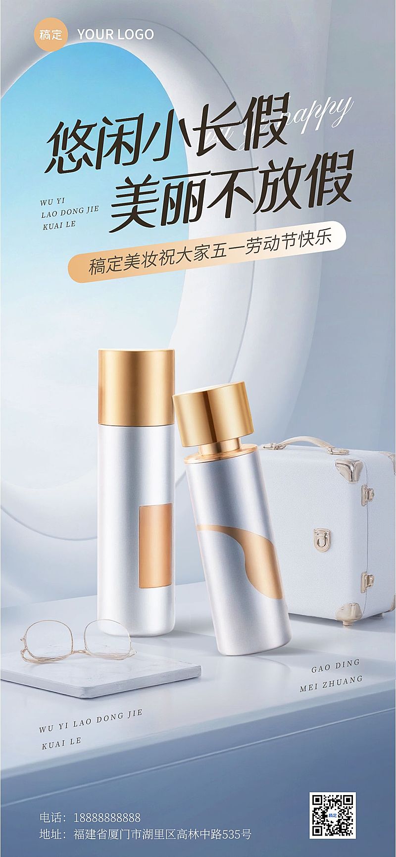 五一劳动节小长假美容美妆节日品牌营销全屏海报AIGC