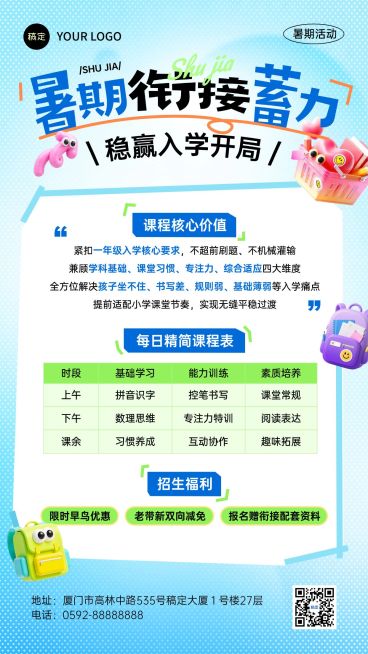 暑期班教育早幼教幼小衔接课程表宣传海报预览效果