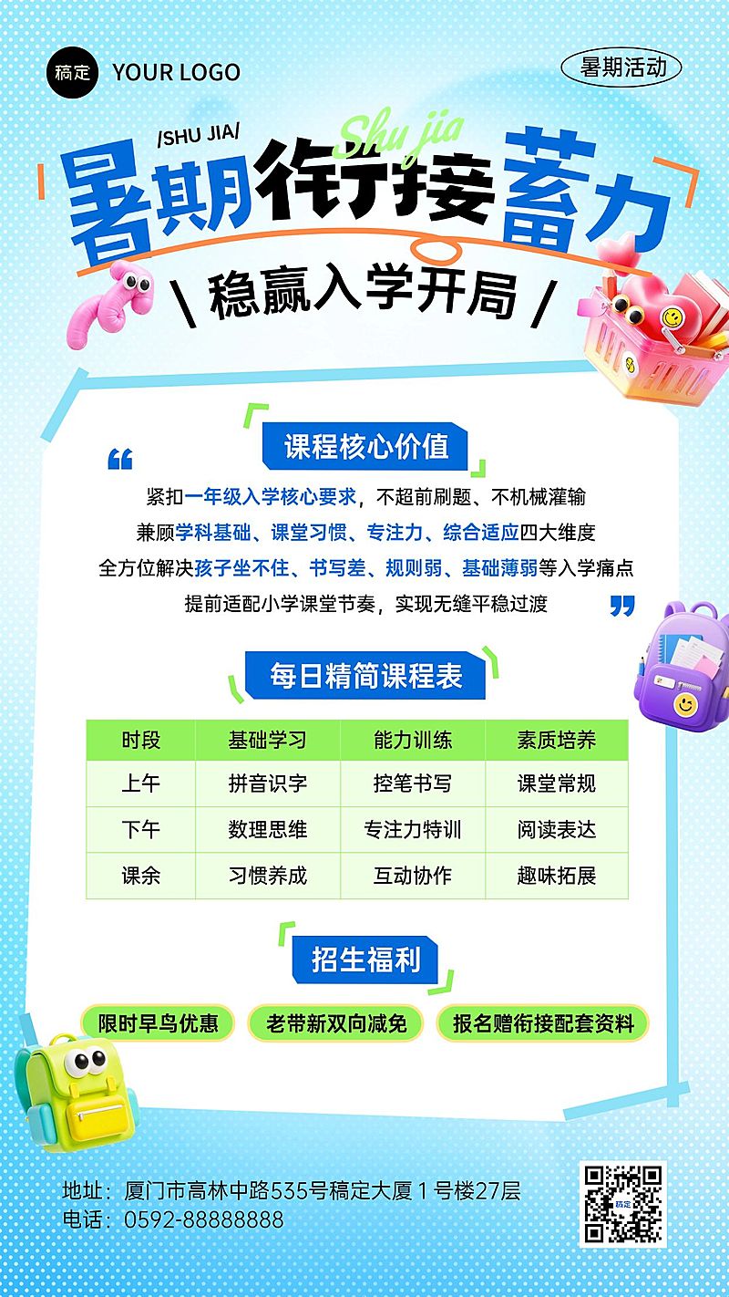 暑期班教育早幼教幼小衔接课程表宣传海报