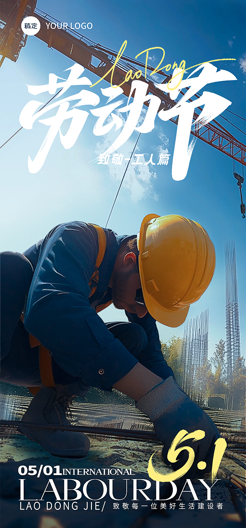 工地建筑工人光影感劳动者场景海报AIGC