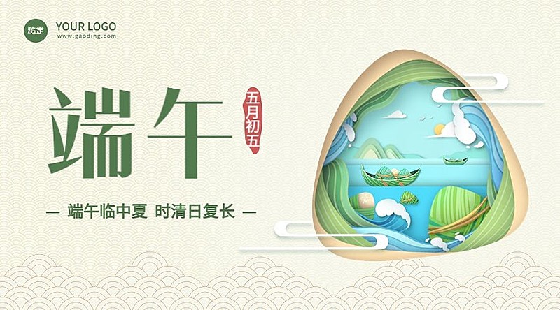 企业端午节祝福剪纸横版海报