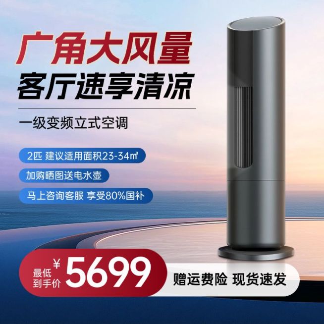 立式空调风扇科技感数码家电商品主图AIGC预览效果