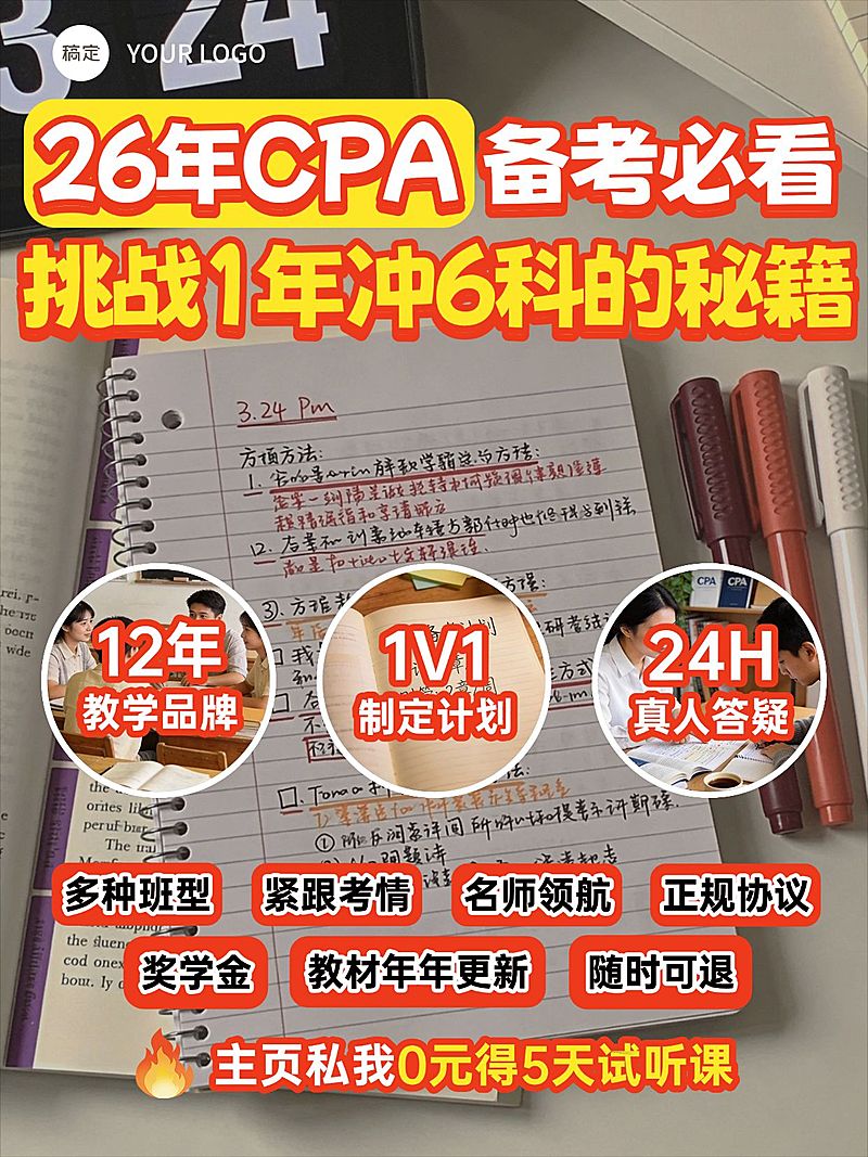 教育培训职业教育CPA财会课程介绍推广小红书封面