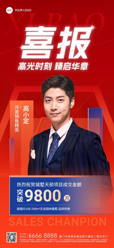 房地产销售中介业绩表彰人物喜报全屏海报预览效果