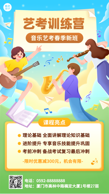 教育行业春季招生初高中艺考招生宣传手机海报预览效果